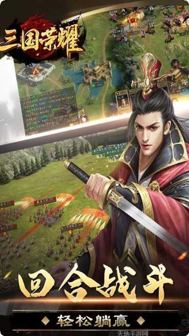 三国荣耀bt版最新版本