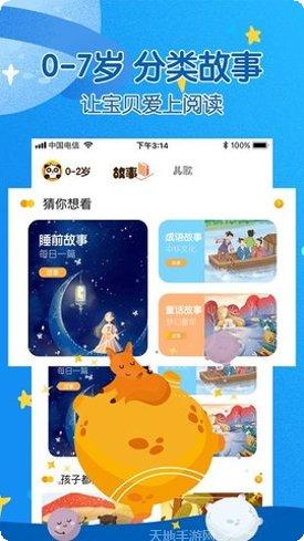 故事大全最新版本