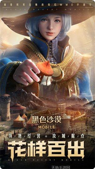 黑色沙漠手游攻略