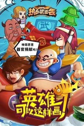 热血武圣角色培养