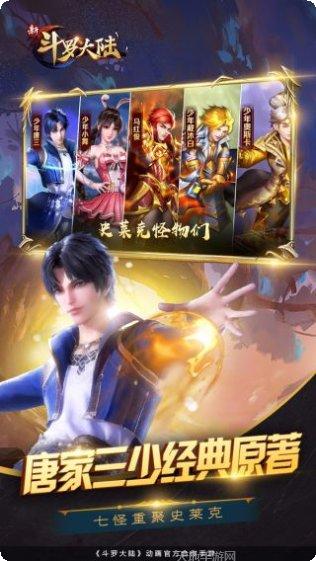 新斗罗大陆角色培养