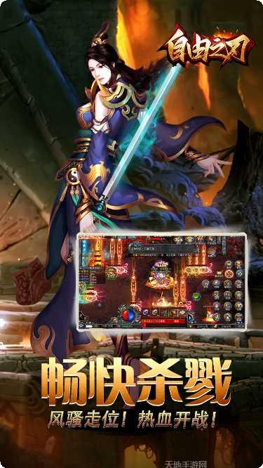 自由之刃Ⅱ下载