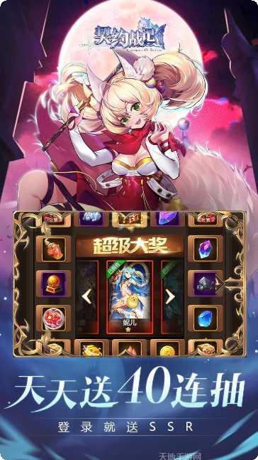 契约战记bt版最新版本