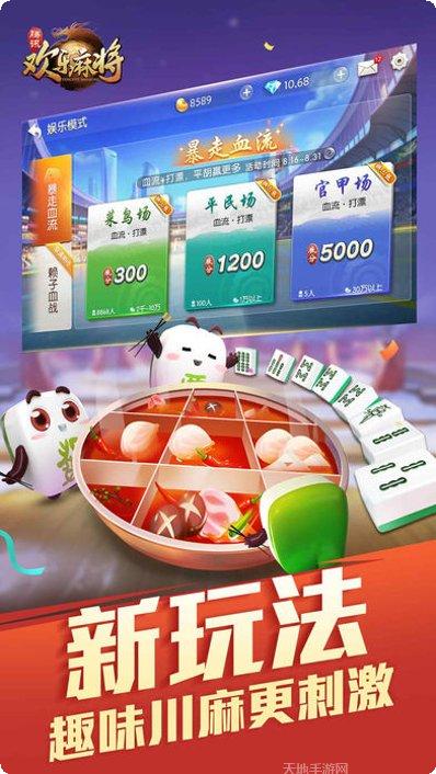 腾讯欢乐麻将