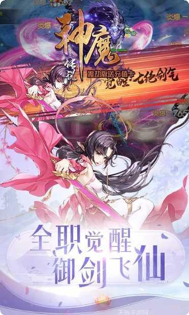 神魔传说角色培养