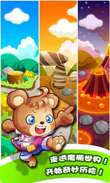 杰米熊之魔瓶大冒险好玩吗