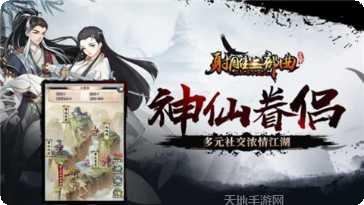 杨过与小龙女群侠传下载