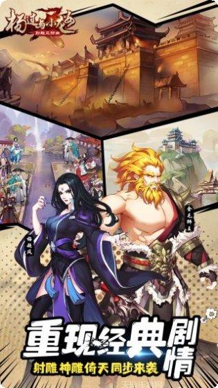 杨过与小龙女群侠传角色介绍