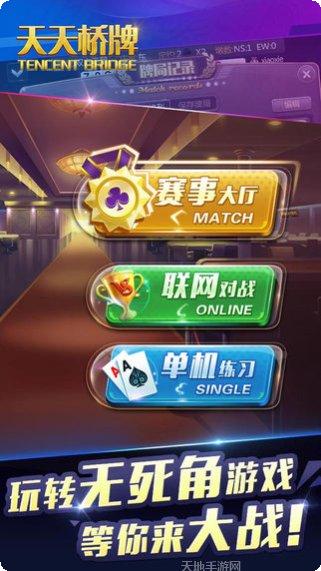 星悦山东麻将苹果版