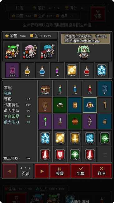 迷你地下城传奇攻略