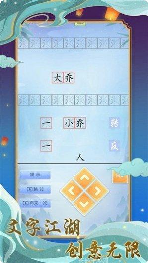 字走江湖玩法介绍