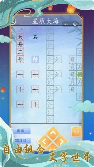 字走江湖最新版本