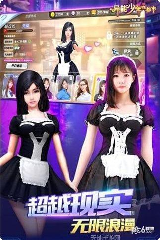 异能少年在都市魅族版攻略