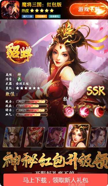 魔将三国游戏攻略