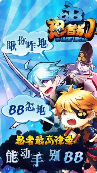 忍者别BB游戏攻略