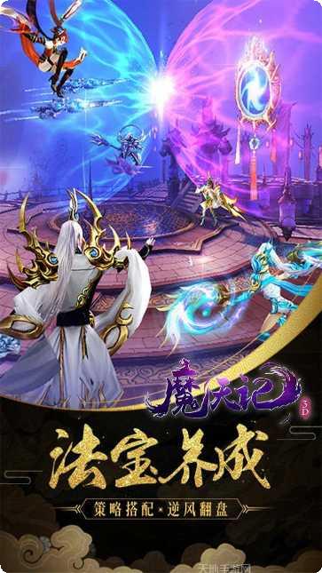魔天记BT真充超爽版下载地址