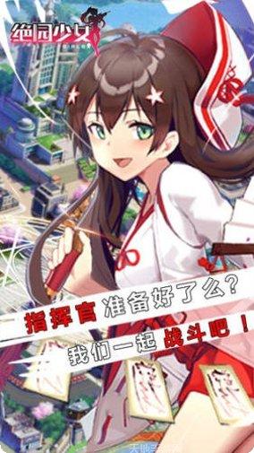 绝园少女角色介绍