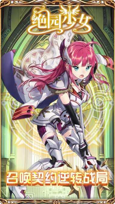 绝园少女攻略分享