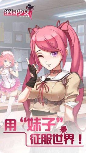 绝园少女剧情解析