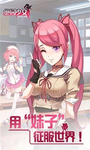 绝园少女最新活动
