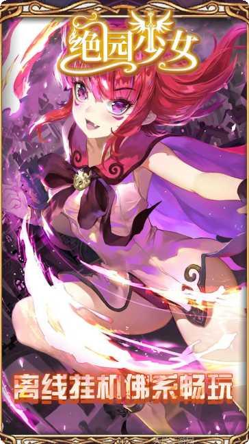 绝园少女玩家交流