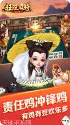 旺旺南平麻将下载