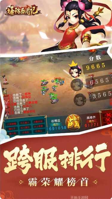 塔防西游记登录送VIP5下载