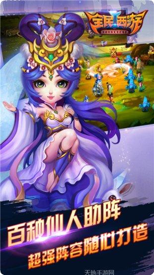 全民西游战斗技巧