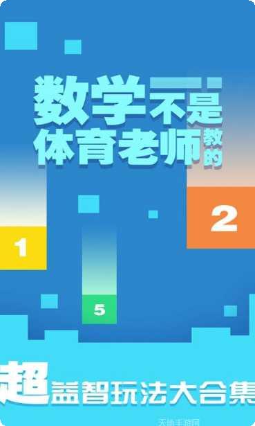 数学不是体育老师教的下载地址