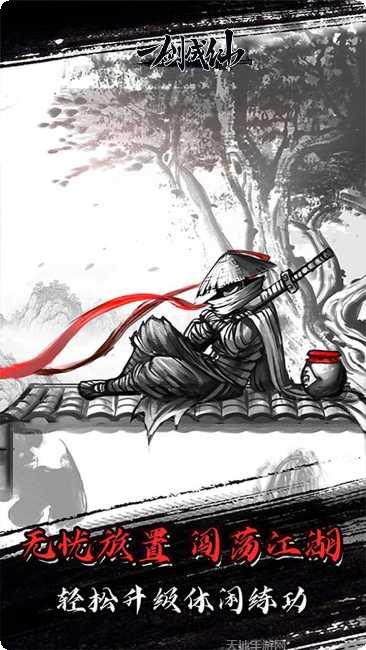 一剑成仙自在逍遥装备