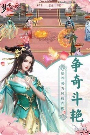 梦回凤歌攻略