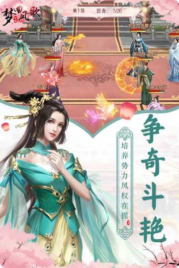 梦回凤歌剧情解析