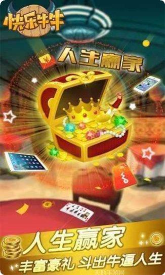 快乐斗牛棋牌最新版本