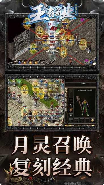 王者霸业BT新冰雪狂暴下载