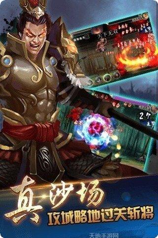 斗战三国志满v版下载