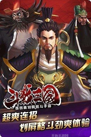 斗战三国志满v版最新版本
