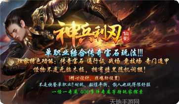 神兵利刃神途单职业礼包