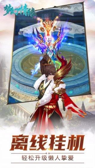 梦幻情缘福利版攻略