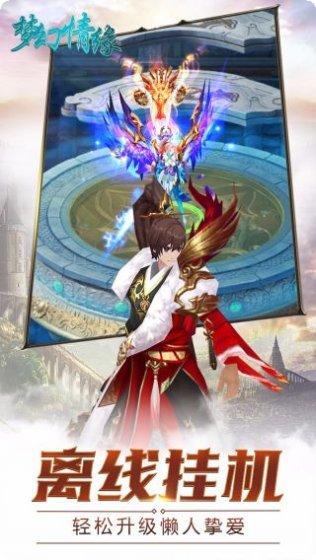 梦幻情缘福利版下载地址