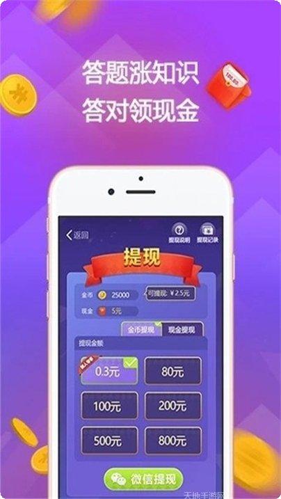 答题赚钱宝红包版攻略