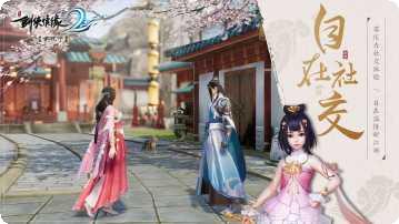 剑侠情缘2剑歌行九游版下载