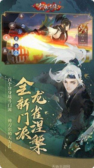 剑侠情缘2剑歌行九游版激活码