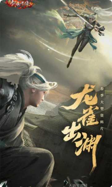 剑侠情缘2剑歌行九游版更新