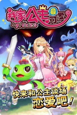 我家公主最可爱百度版更新日志