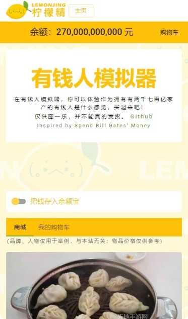 有钱人的潇洒生活游戏下载