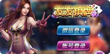 发发棋牌最新版本