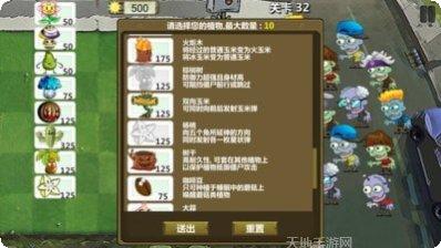 植物防御大战2最新版本