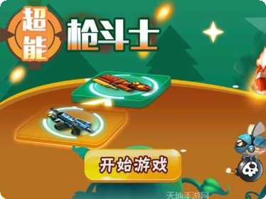 超能枪手玩法介绍