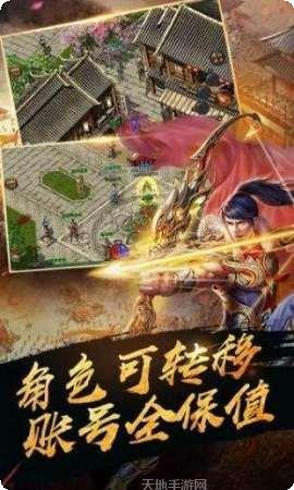 76版本传奇手游下载