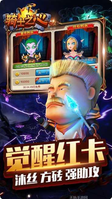 骑士之心角色选择